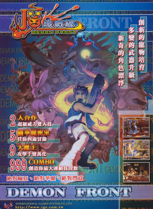 Demon Front (V102, China) Arcade Game Cover